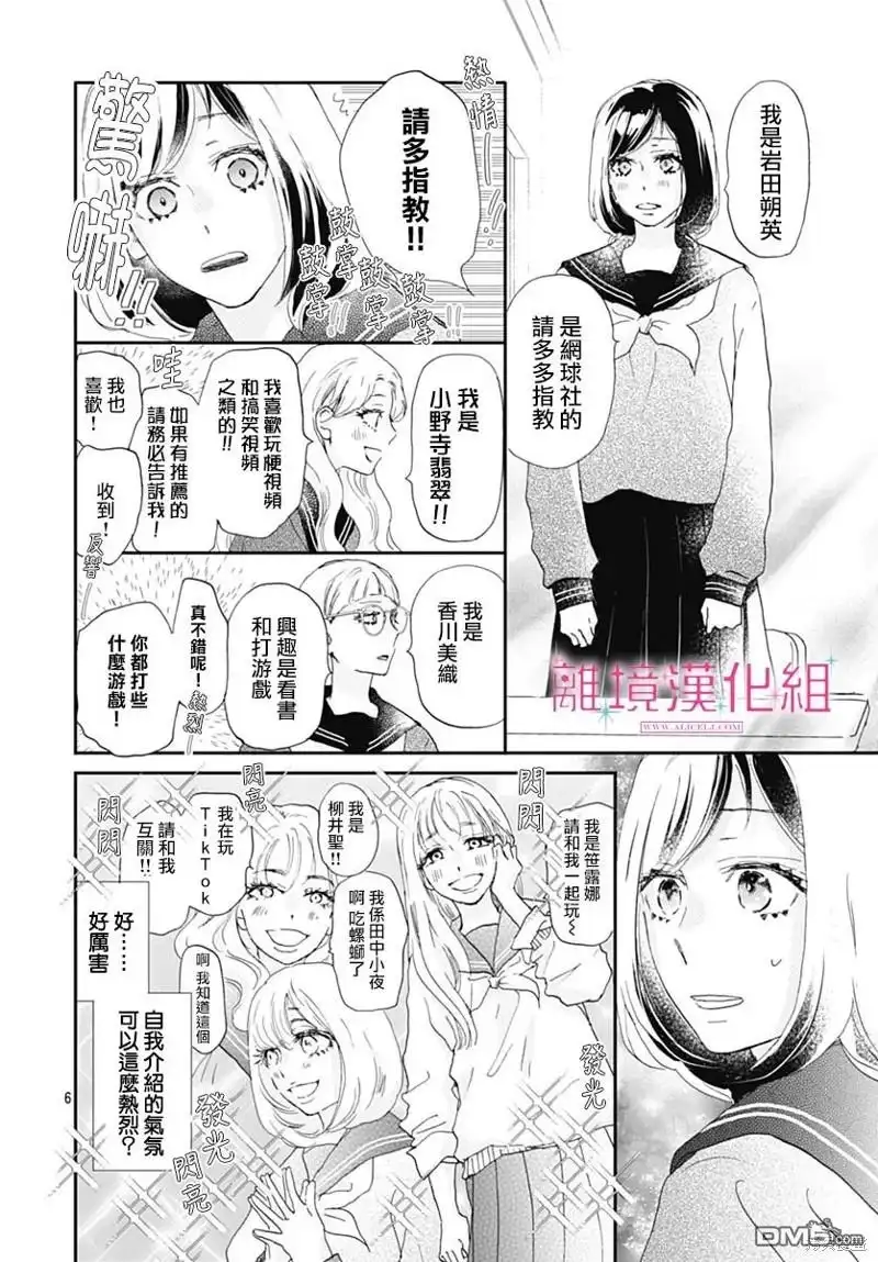 《比太阳更耀眼的星星》第33话 第6页