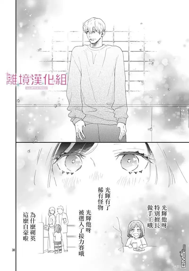 《比太阳更耀眼的星星》第33话 第38页