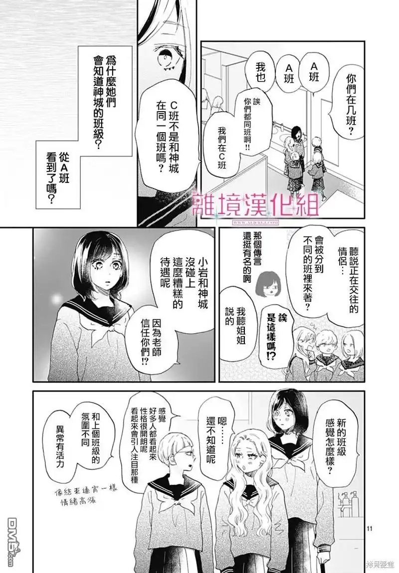 《比太阳更耀眼的星星》第33话 第11页