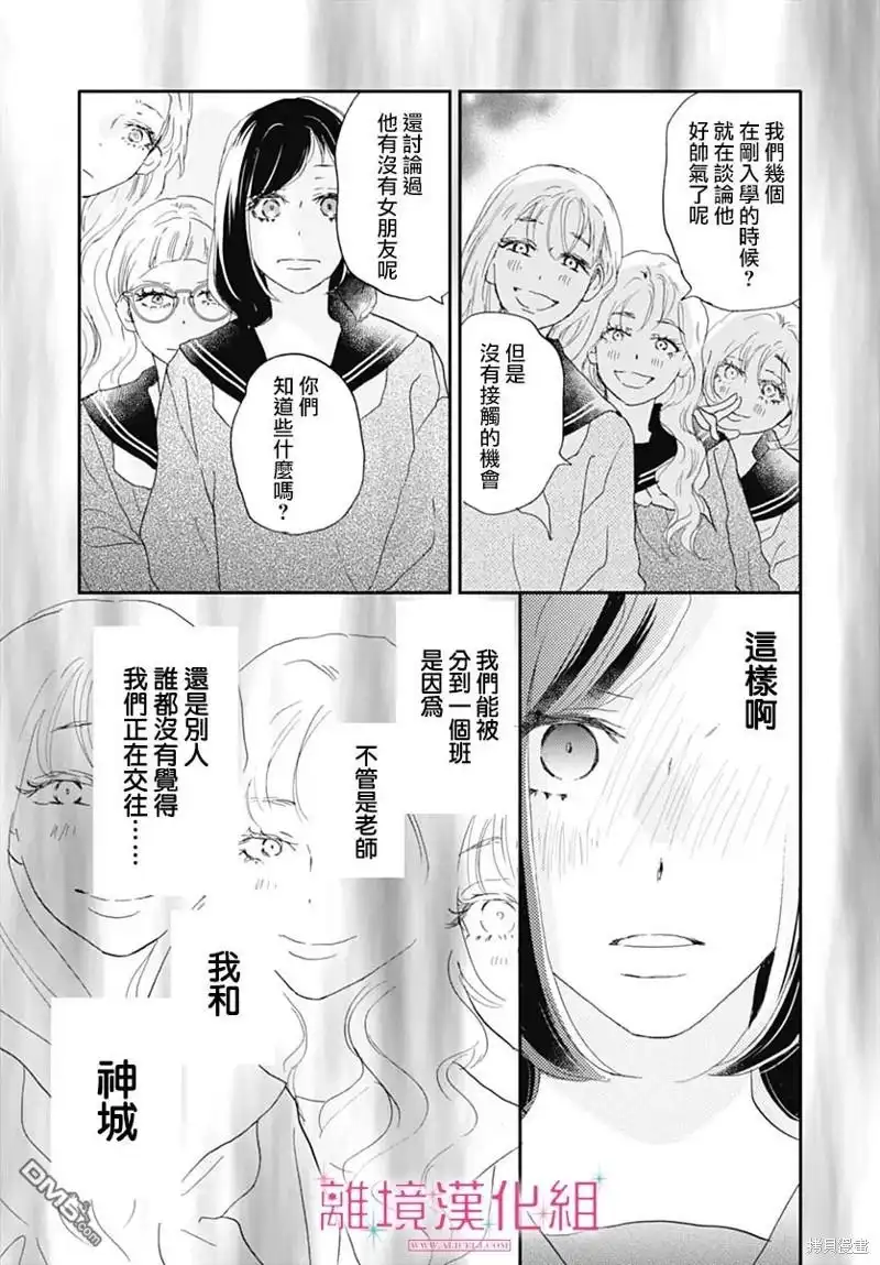 《比太阳更耀眼的星星》第33话 第29页