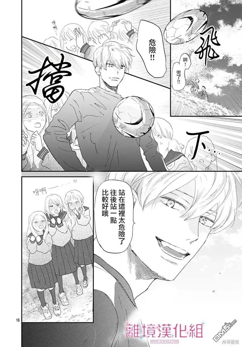 《比太阳更耀眼的星星》第33话 第16页