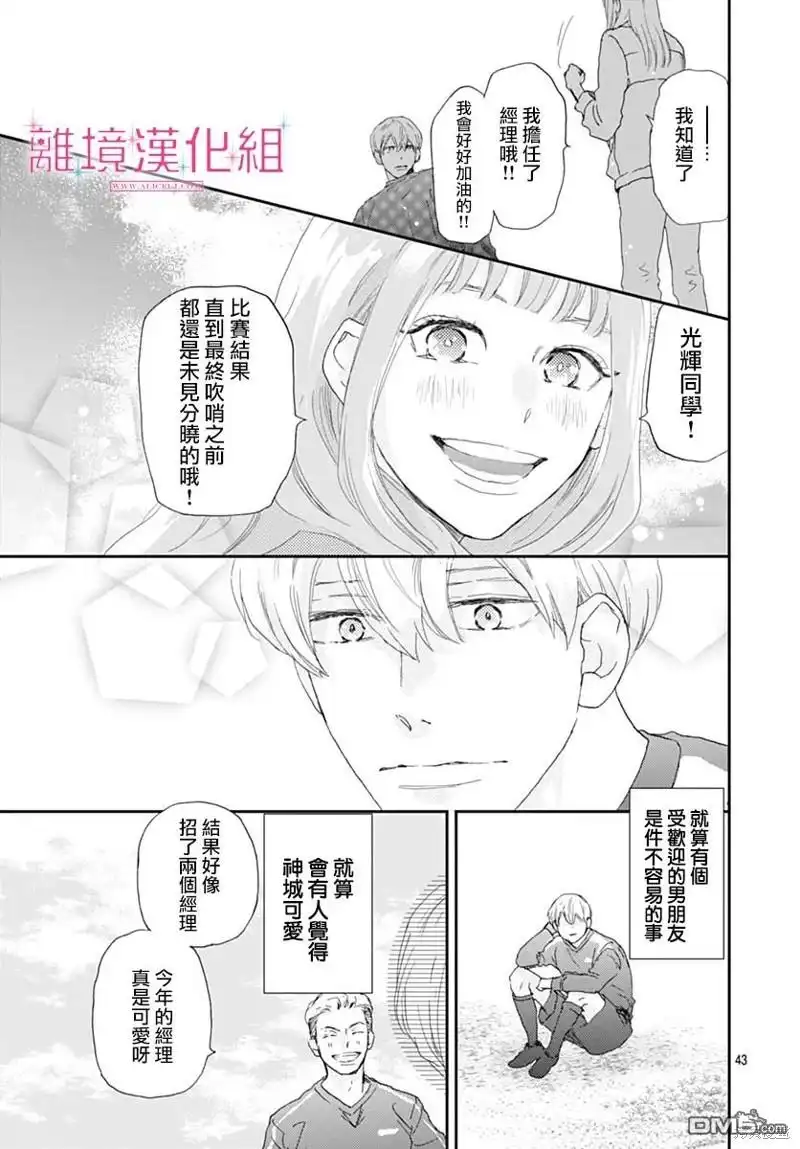 《比太阳更耀眼的星星》第33话 第43页