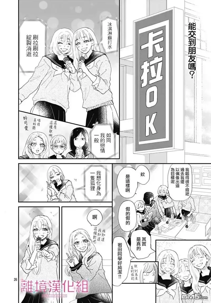 《比太阳更耀眼的星星》第33话 第26页