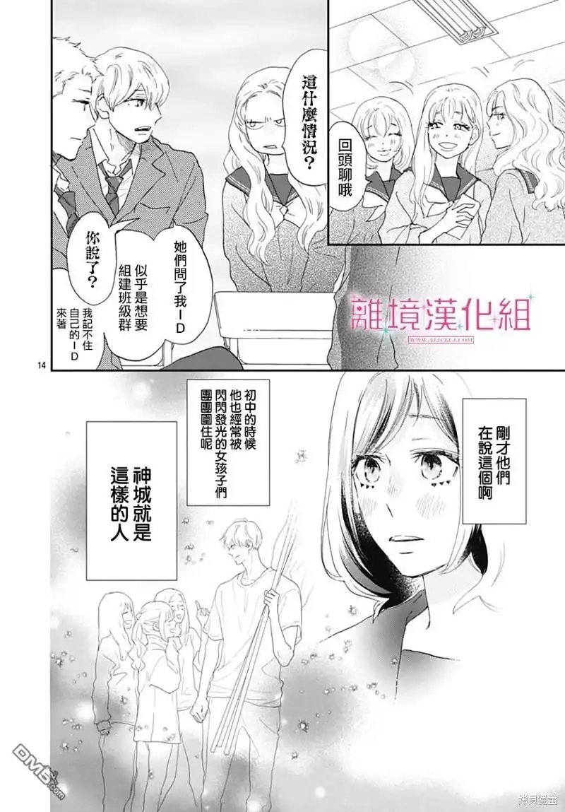 《比太阳更耀眼的星星》第33话 第14页