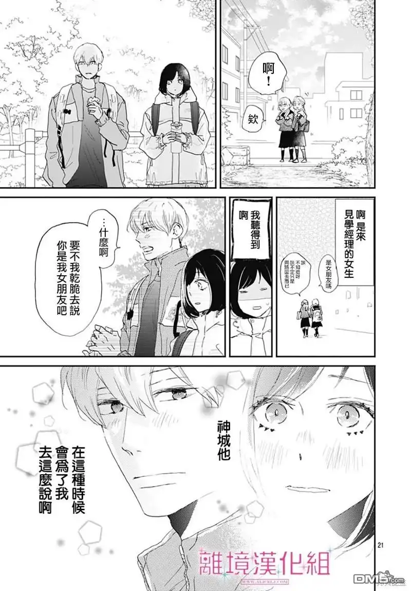 《比太阳更耀眼的星星》第33话 第21页