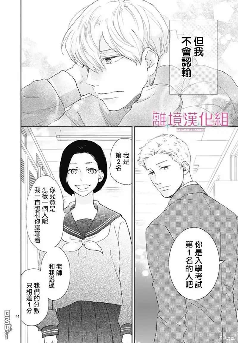 《比太阳更耀眼的星星》第33话 第44页