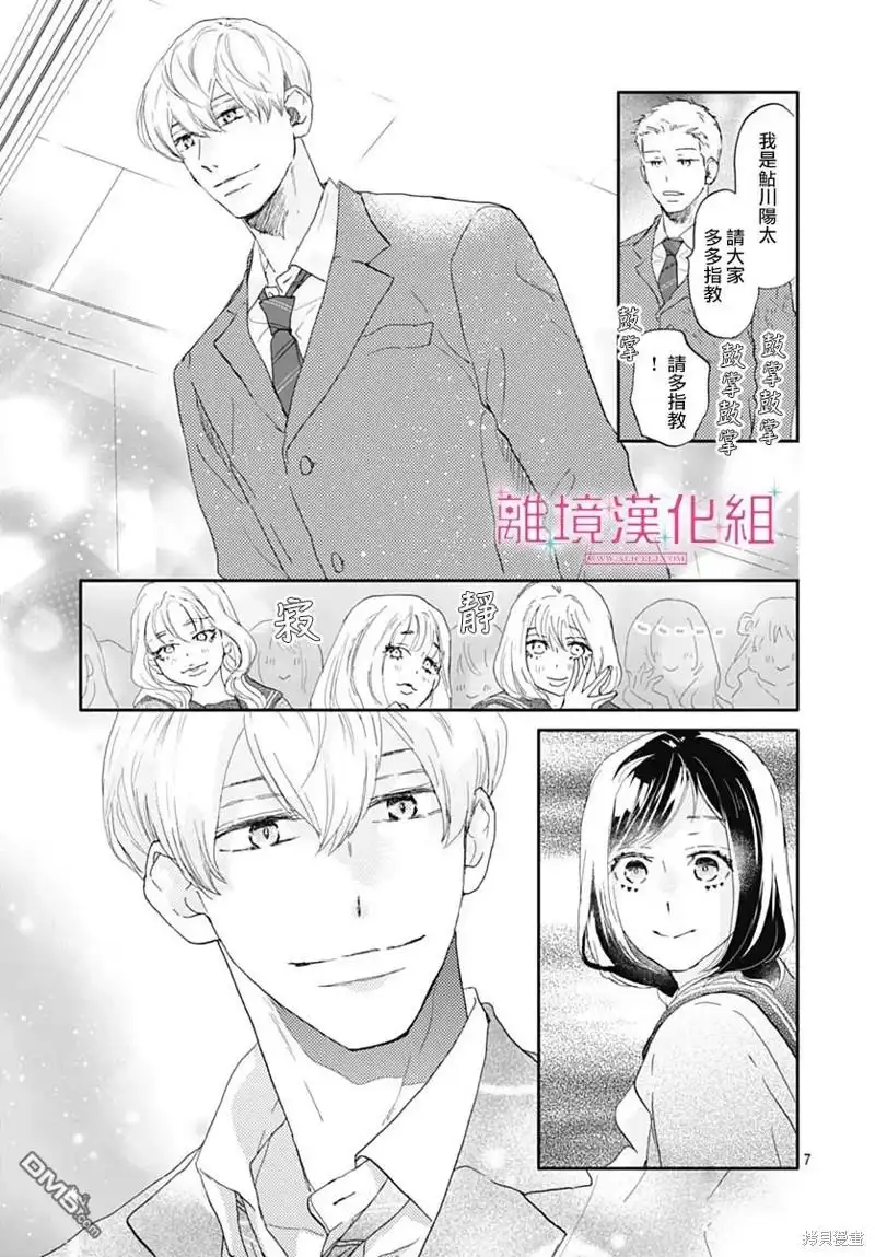 《比太阳更耀眼的星星》第33话 第7页