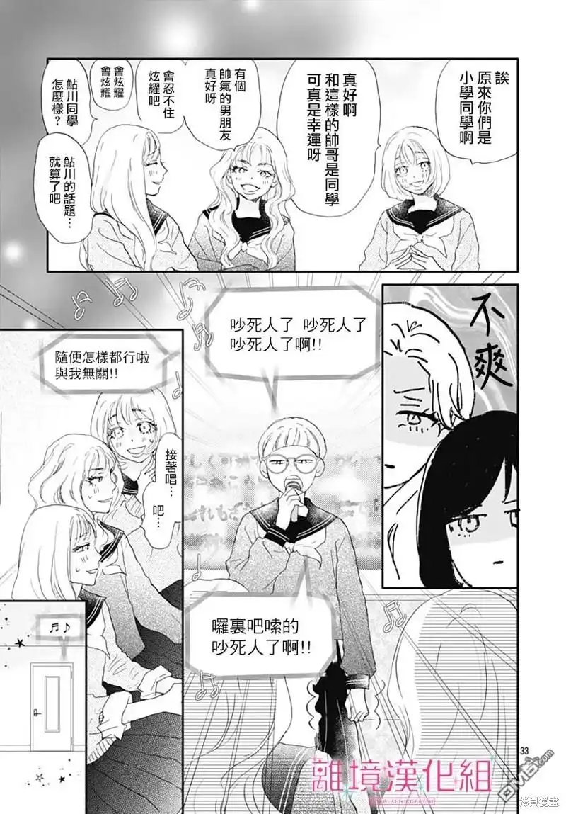 《比太阳更耀眼的星星》第33话 第33页