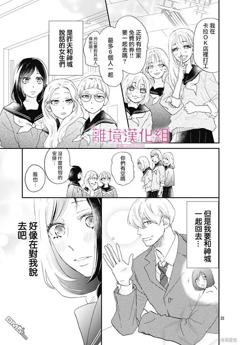 《比太阳更耀眼的星星》第33话 第25页