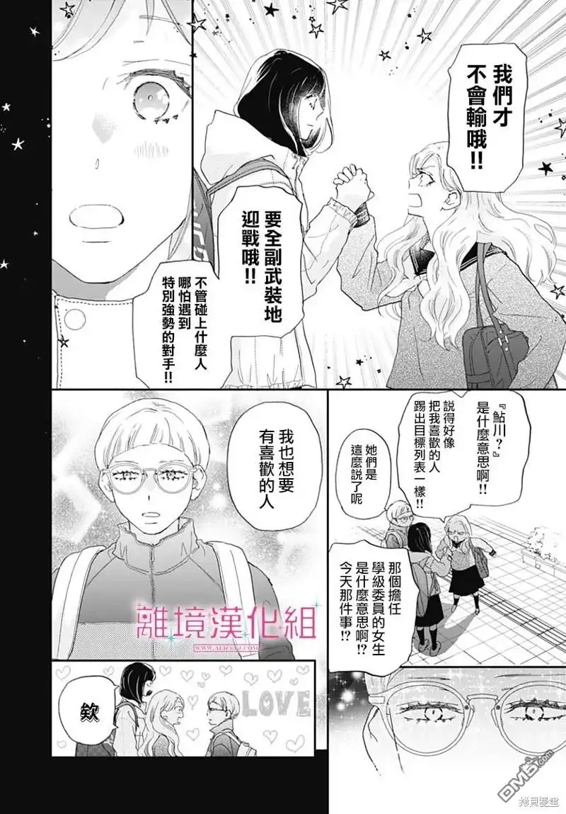 《比太阳更耀眼的星星》第33话 第36页