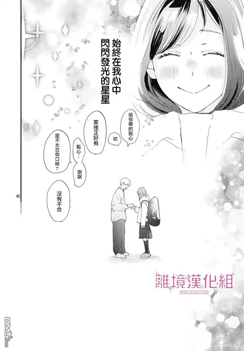 《比太阳更耀眼的星星》第33话 第40页
