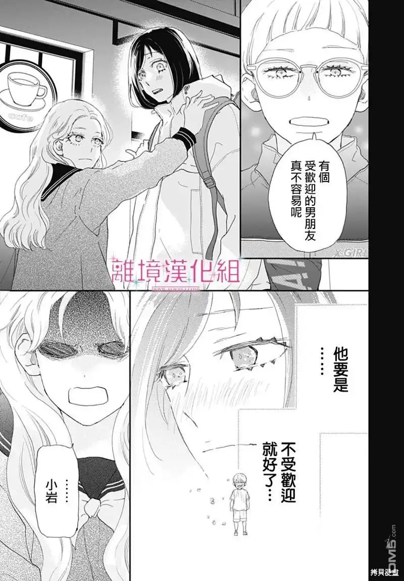 《比太阳更耀眼的星星》第33话 第35页