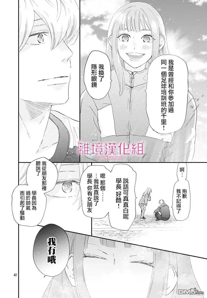《比太阳更耀眼的星星》第33话 第42页