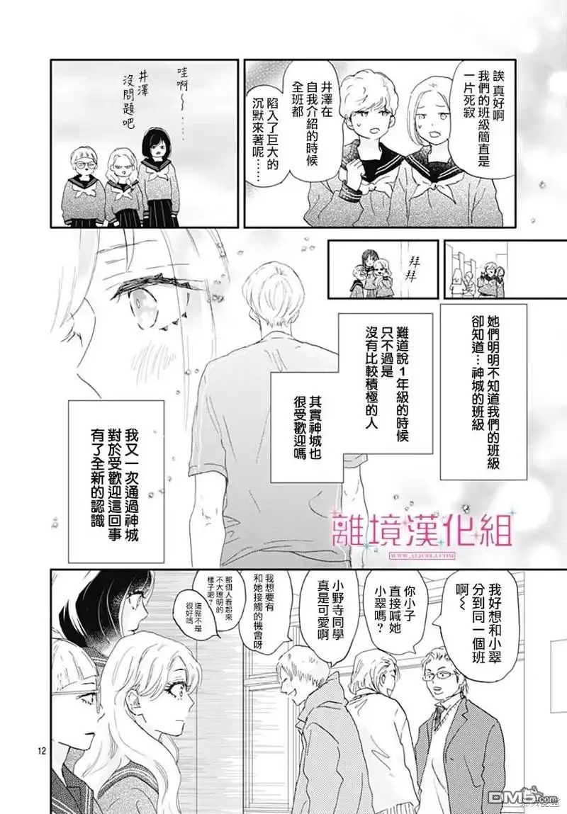 《比太阳更耀眼的星星》第33话 第12页