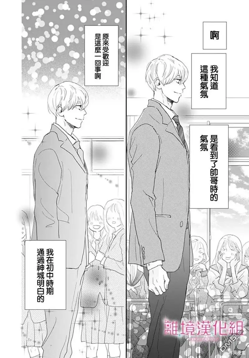 《比太阳更耀眼的星星》第33话 第8页