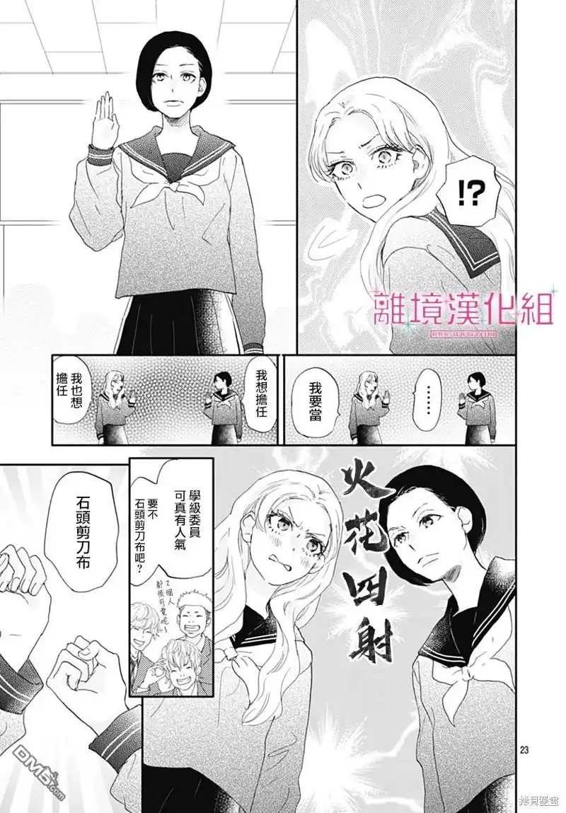 《比太阳更耀眼的星星》第33话 第23页