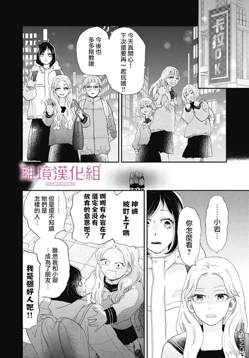 《比太阳更耀眼的星星》第33话 第34页