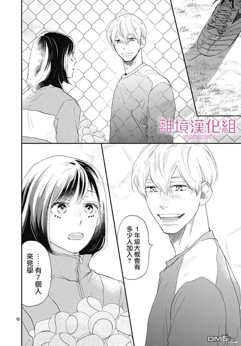 《比太阳更耀眼的星星》第33话 第18页