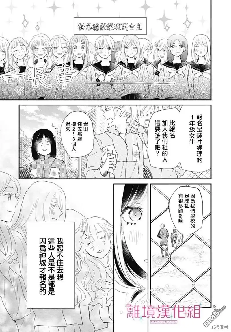 《比太阳更耀眼的星星》第33话 第15页