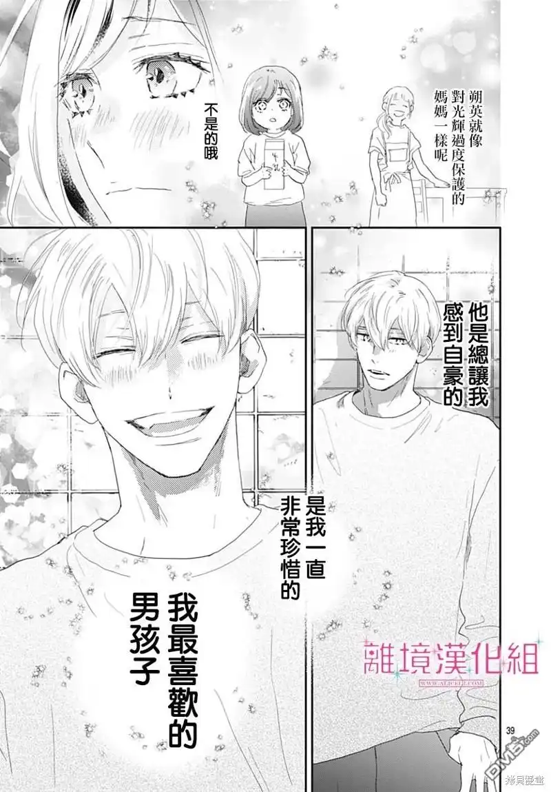 《比太阳更耀眼的星星》第33话 第39页