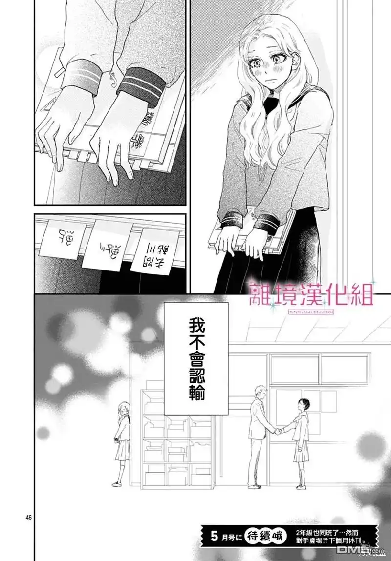 《比太阳更耀眼的星星》第33话 第46页
