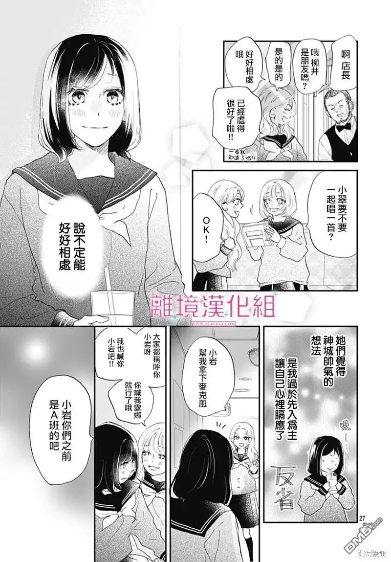 《比太阳更耀眼的星星》第33话 第27页