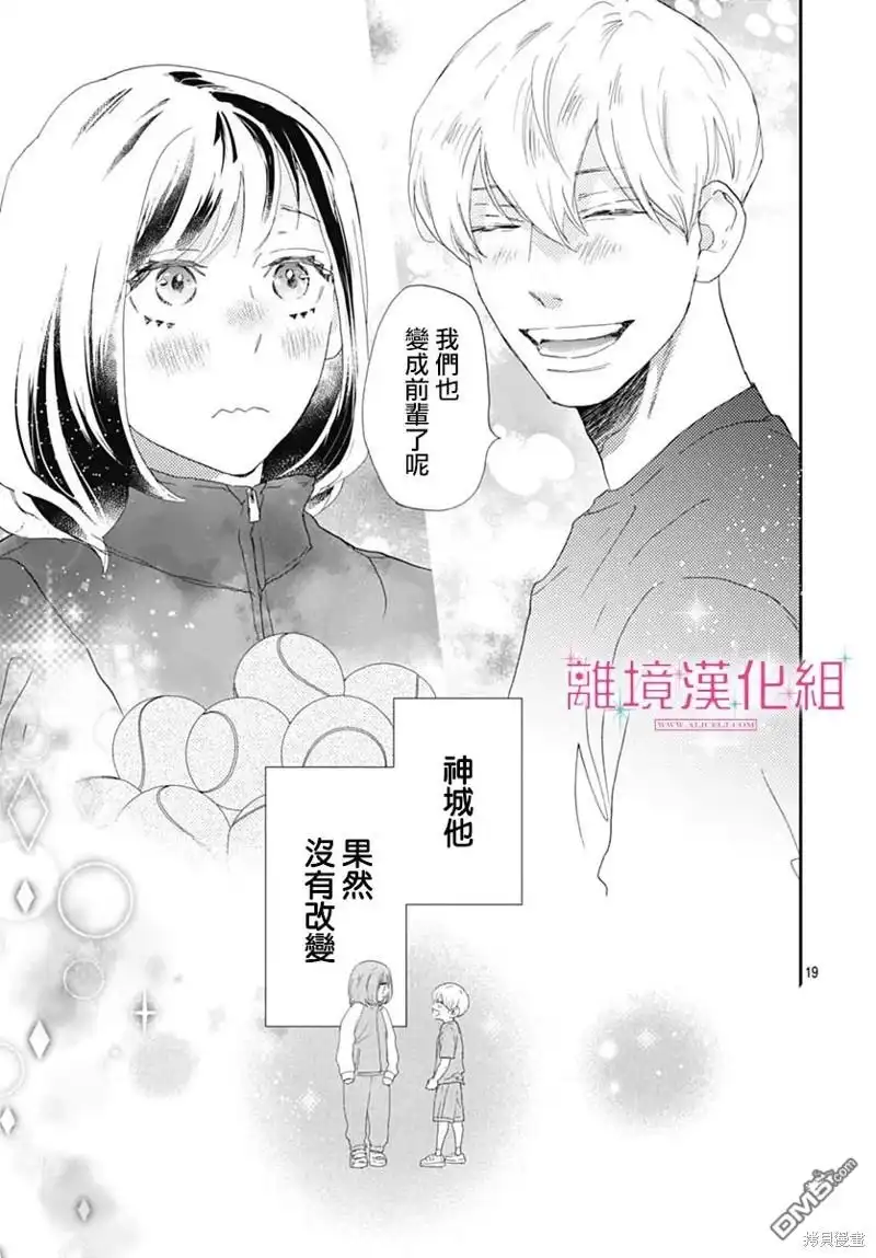 《比太阳更耀眼的星星》第33话 第19页
