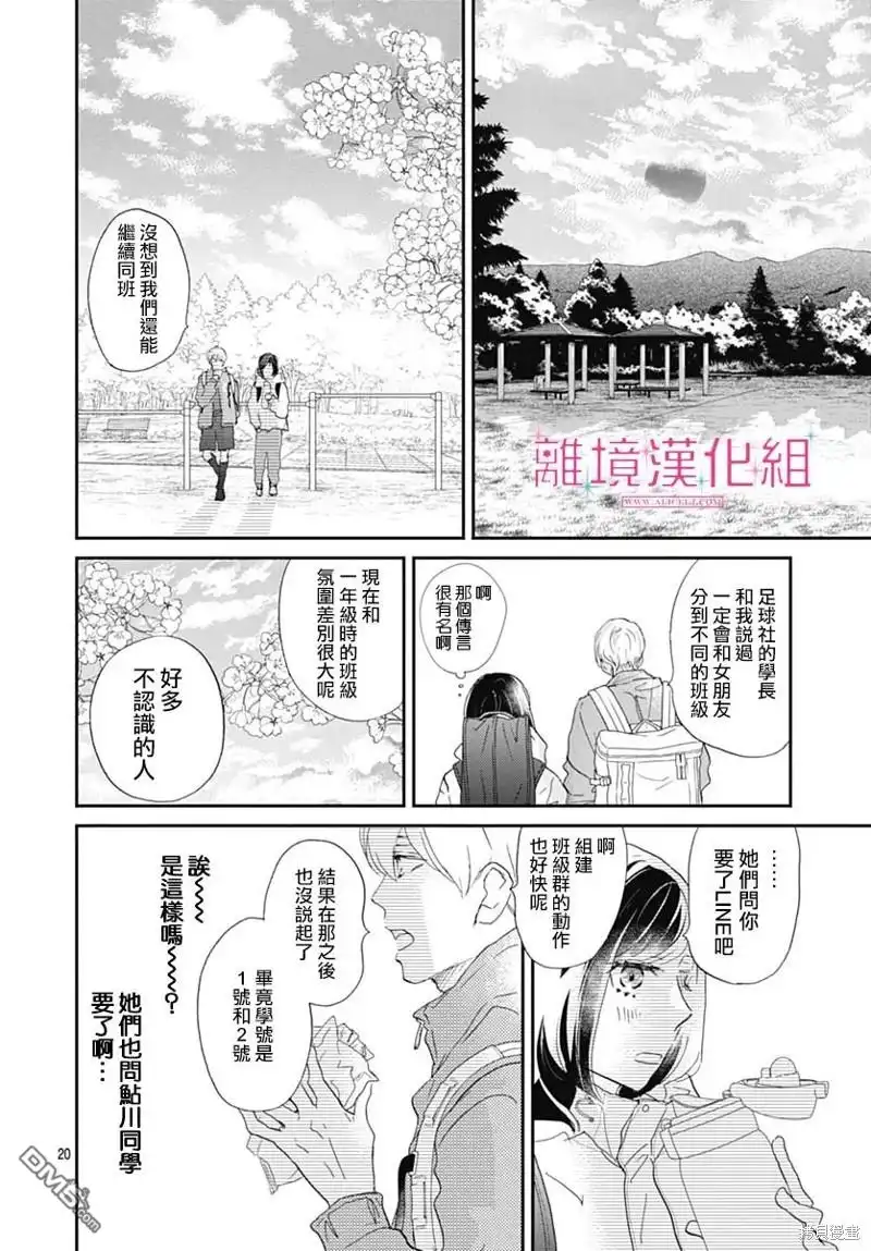 《比太阳更耀眼的星星》第33话 第20页