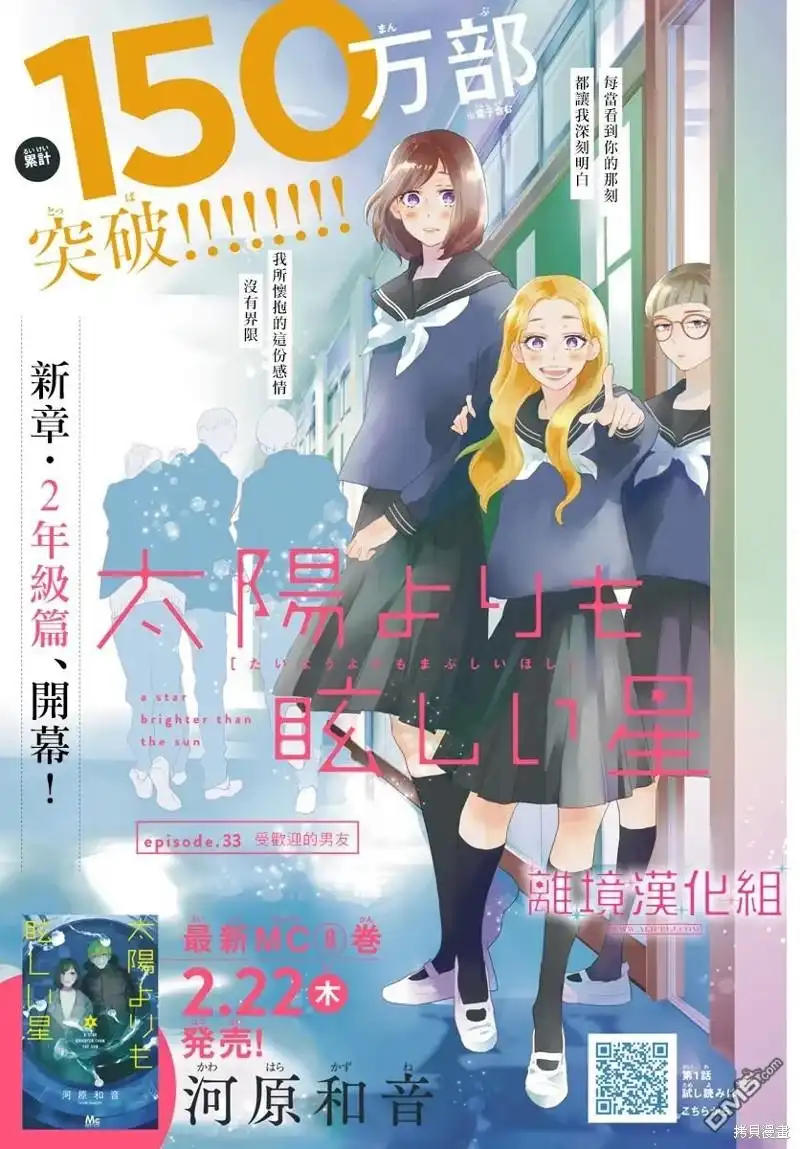 《比太阳更耀眼的星星》第33话 第1页