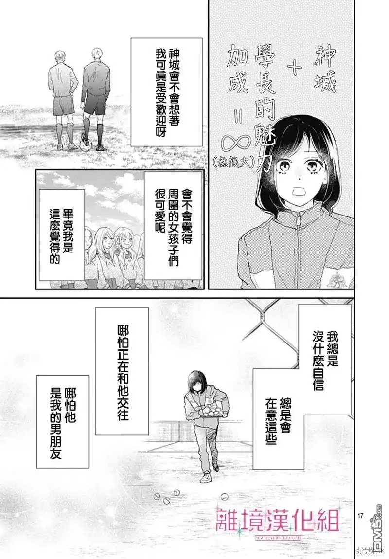 《比太阳更耀眼的星星》第33话 第17页