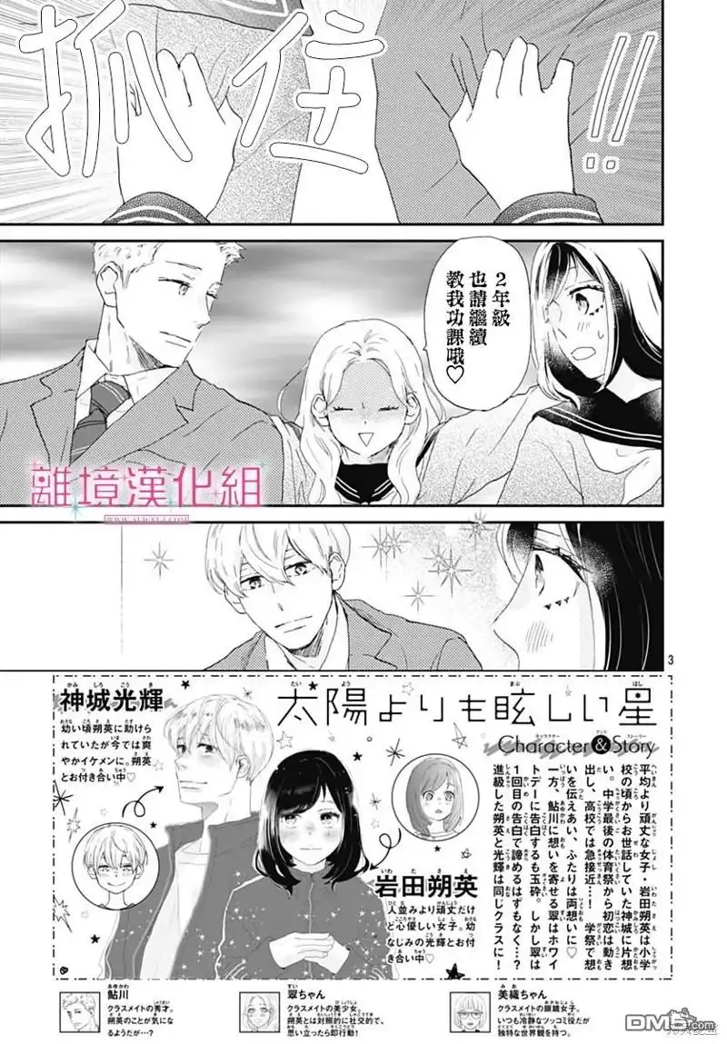 《比太阳更耀眼的星星》第33话 第3页