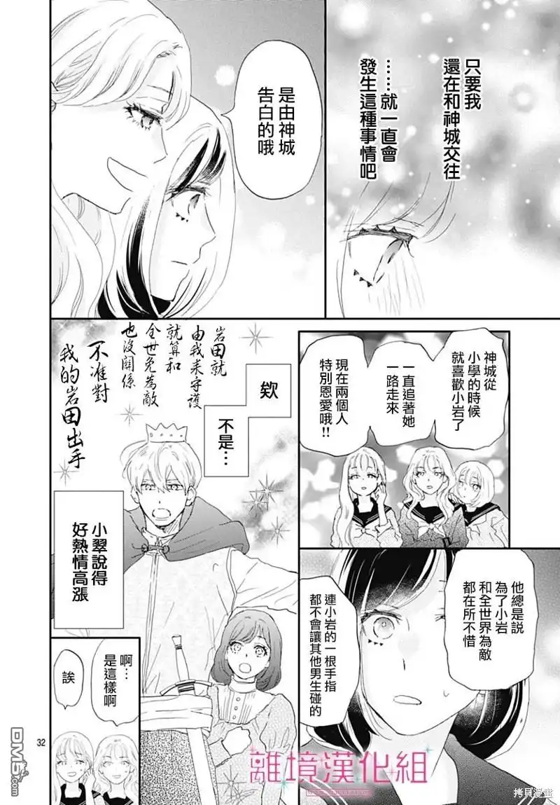 《比太阳更耀眼的星星》第33话 第32页