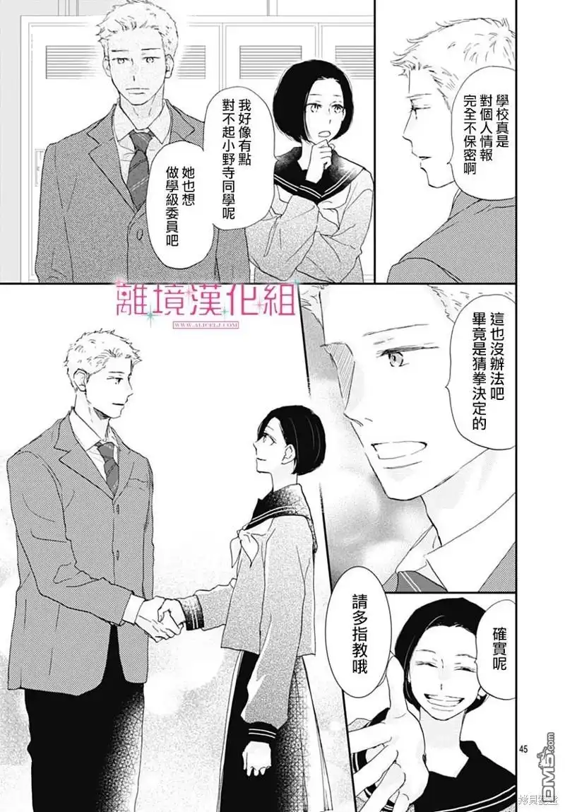 《比太阳更耀眼的星星》第33话 第45页
