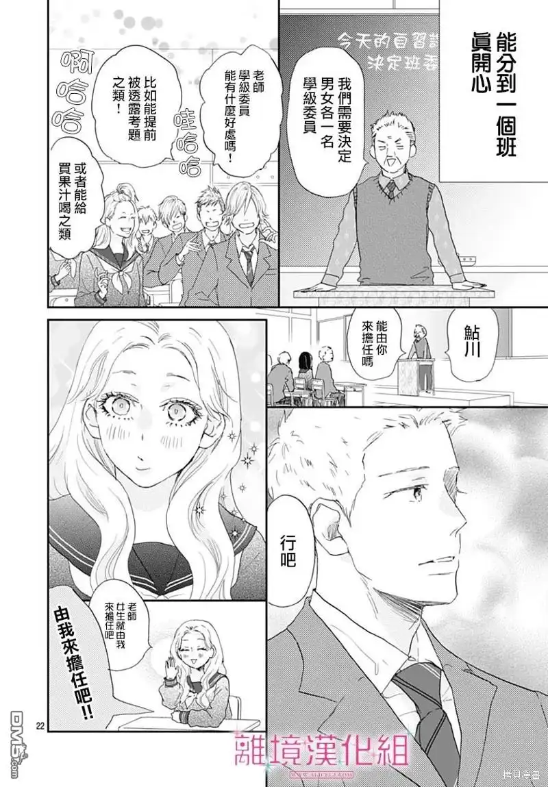 《比太阳更耀眼的星星》第33话 第22页