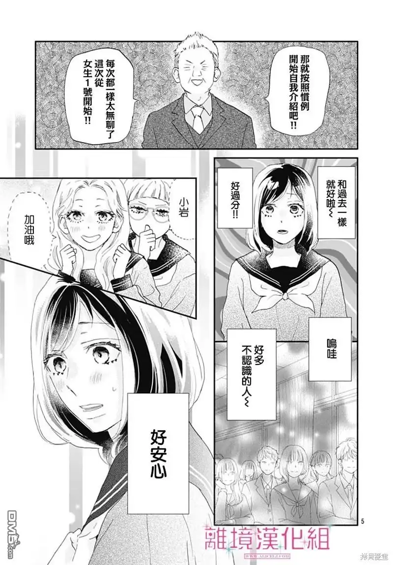 《比太阳更耀眼的星星》第33话 第5页