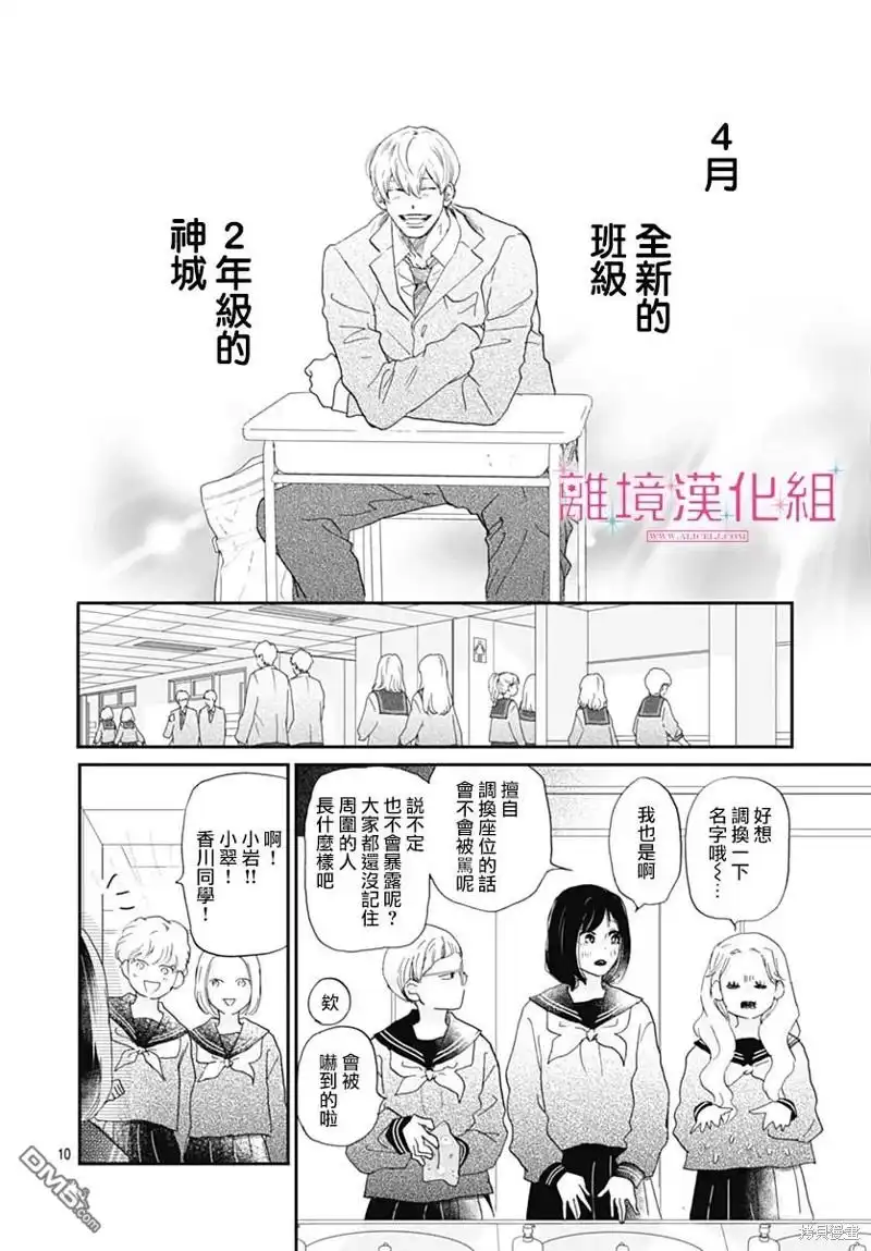 《比太阳更耀眼的星星》第33话 第10页