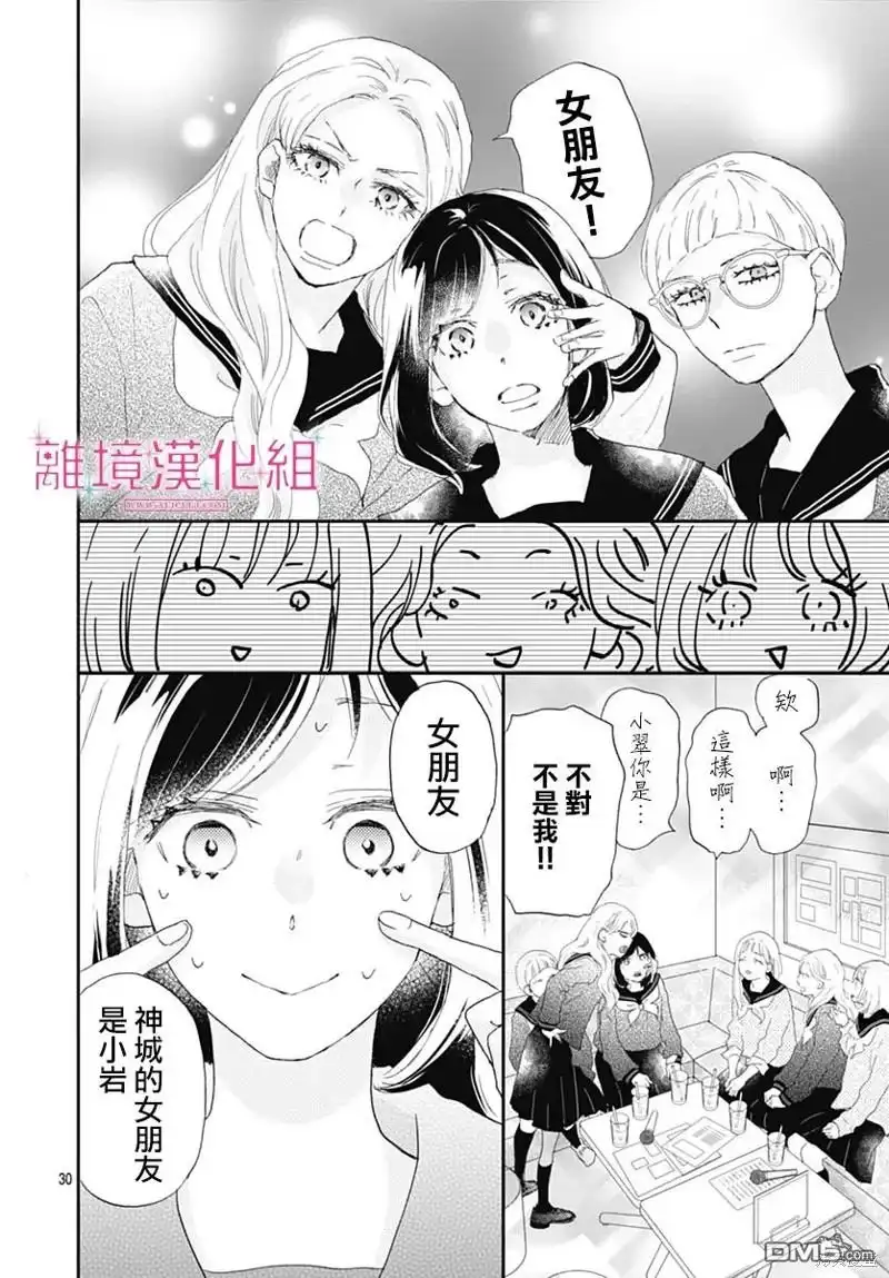 《比太阳更耀眼的星星》第33话 第30页
