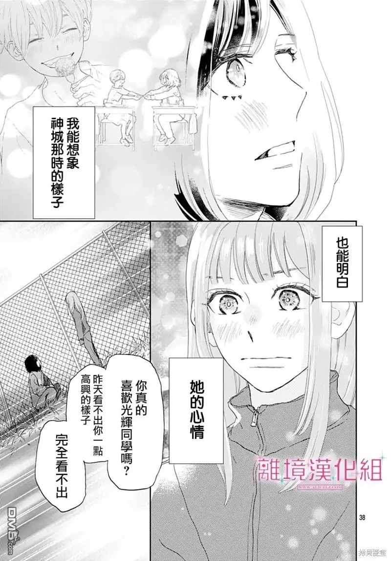 《比太阳更耀眼的星星》第34话 第37页