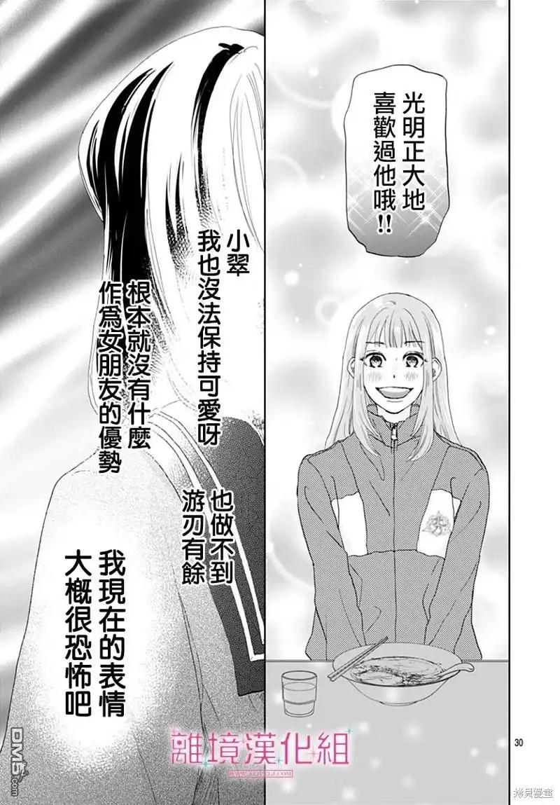 《比太阳更耀眼的星星》第34话 第29页