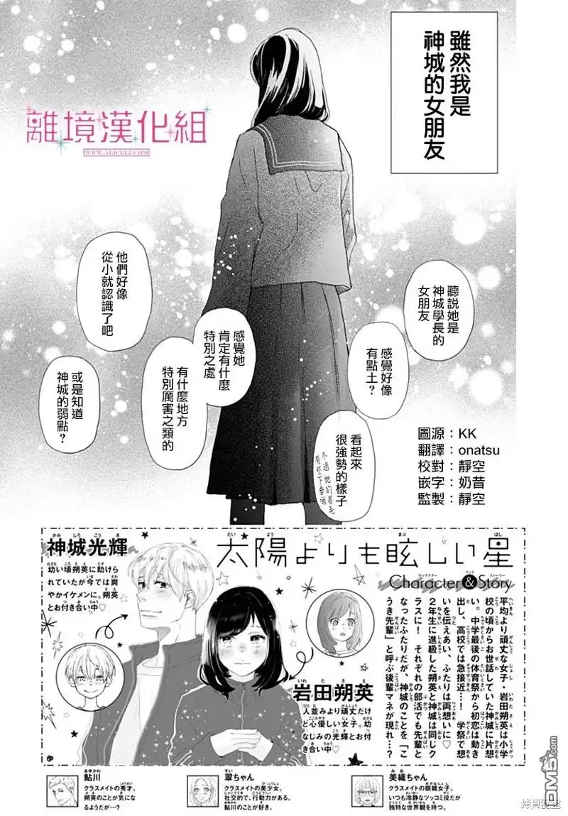 《比太阳更耀眼的星星》第34话 第3页