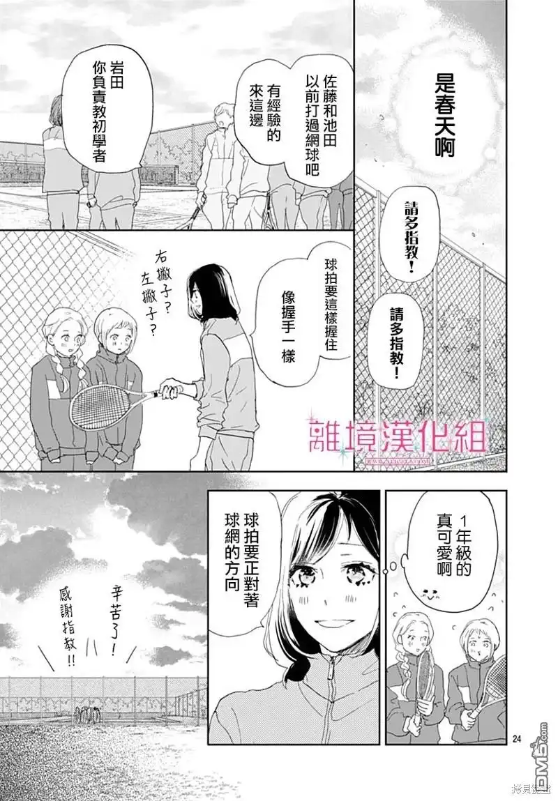 《比太阳更耀眼的星星》第34话 第23页