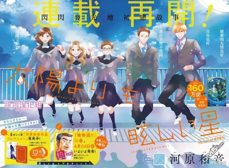 《比太阳更耀眼的星星》第34话 第2页