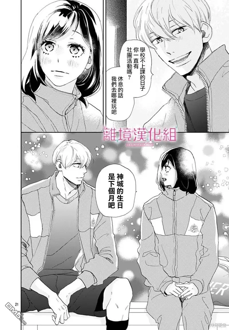 《比太阳更耀眼的星星》第34话 第20页