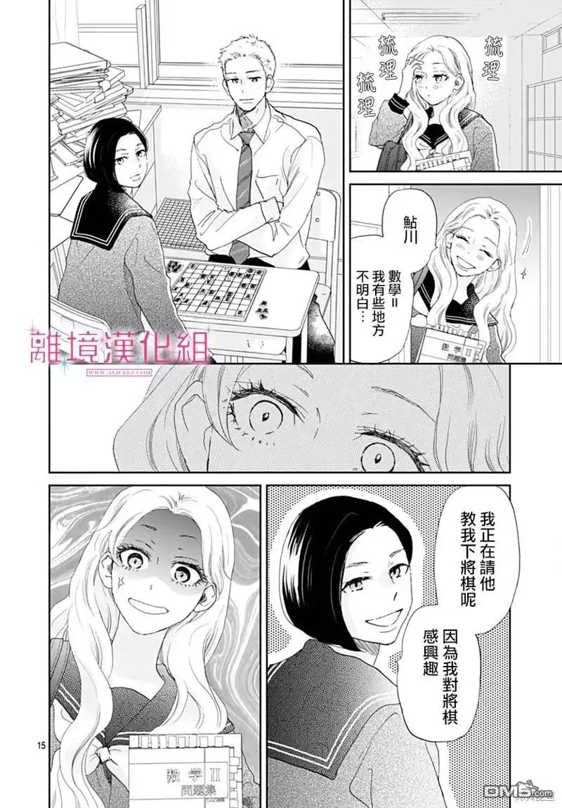 《比太阳更耀眼的星星》第34话 第14页