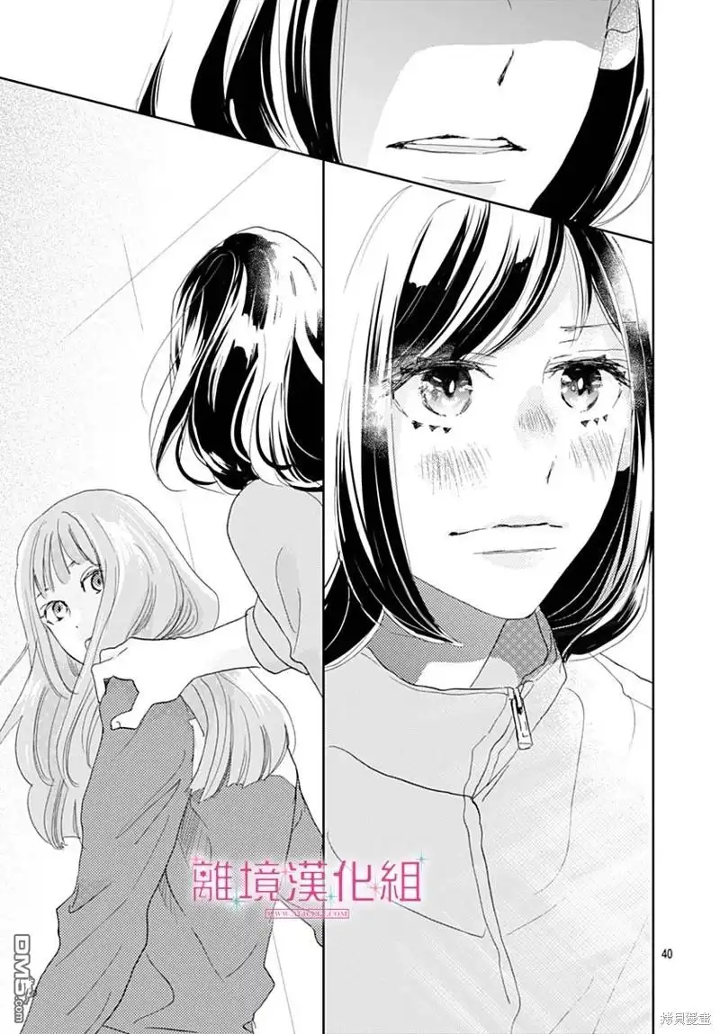 《比太阳更耀眼的星星》第34话 第39页