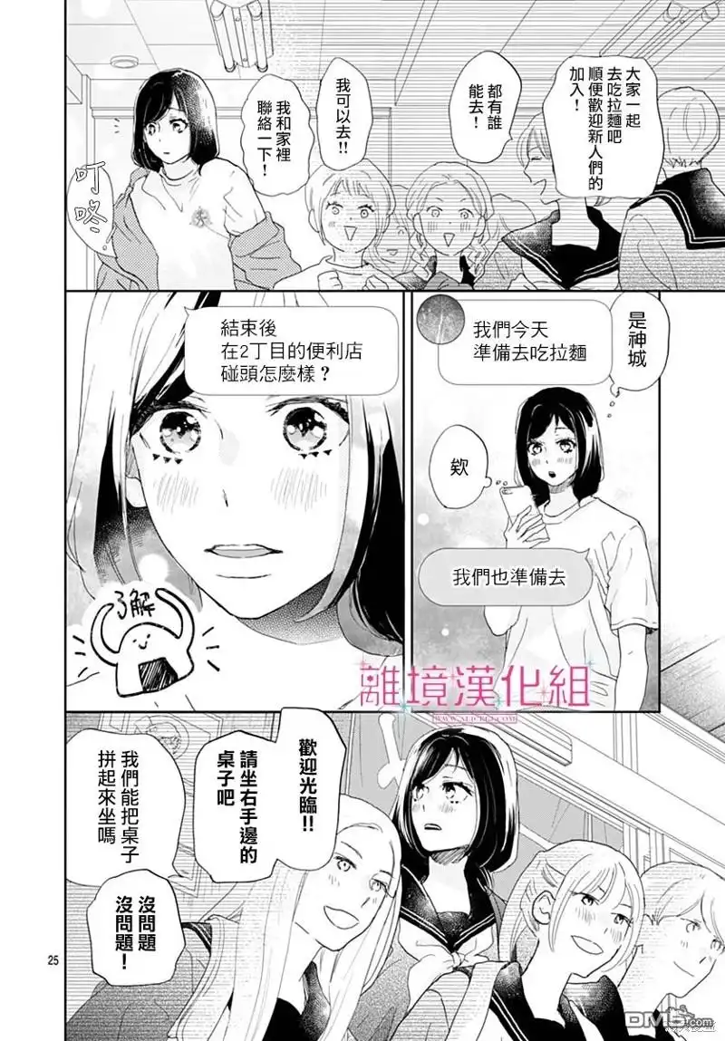 《比太阳更耀眼的星星》第34话 第24页