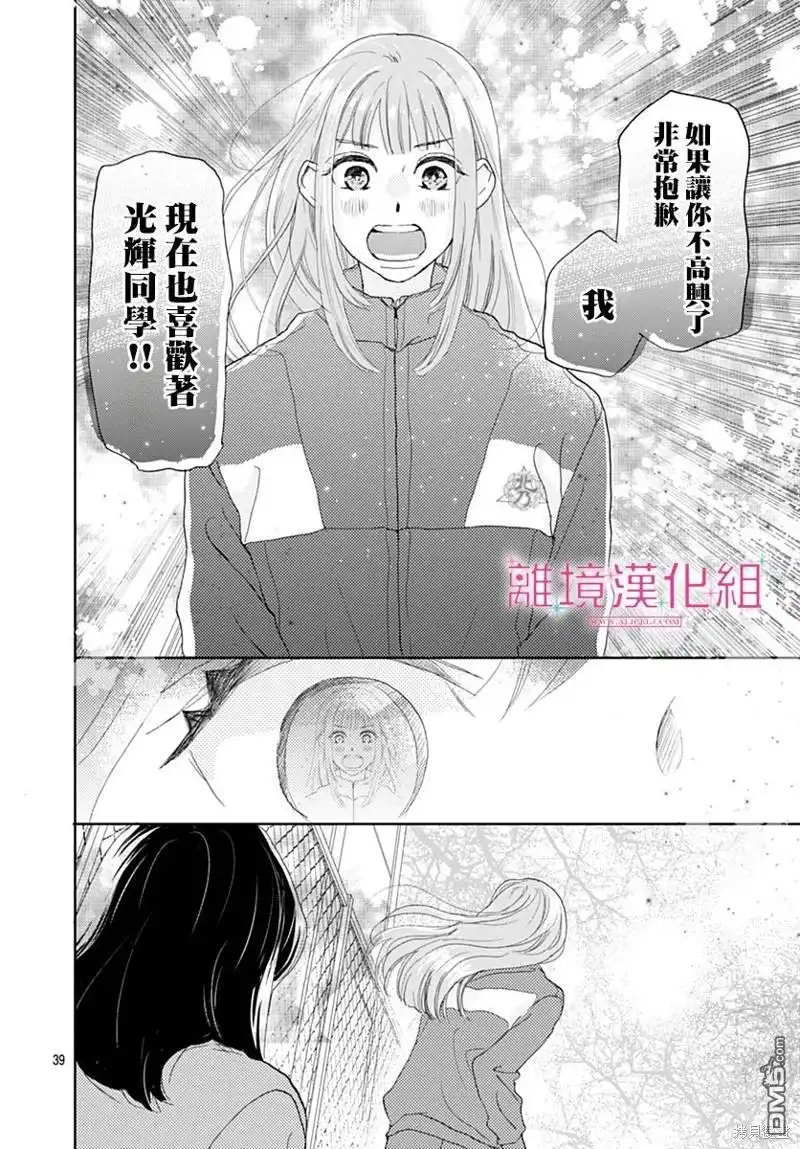 《比太阳更耀眼的星星》第34话 第38页