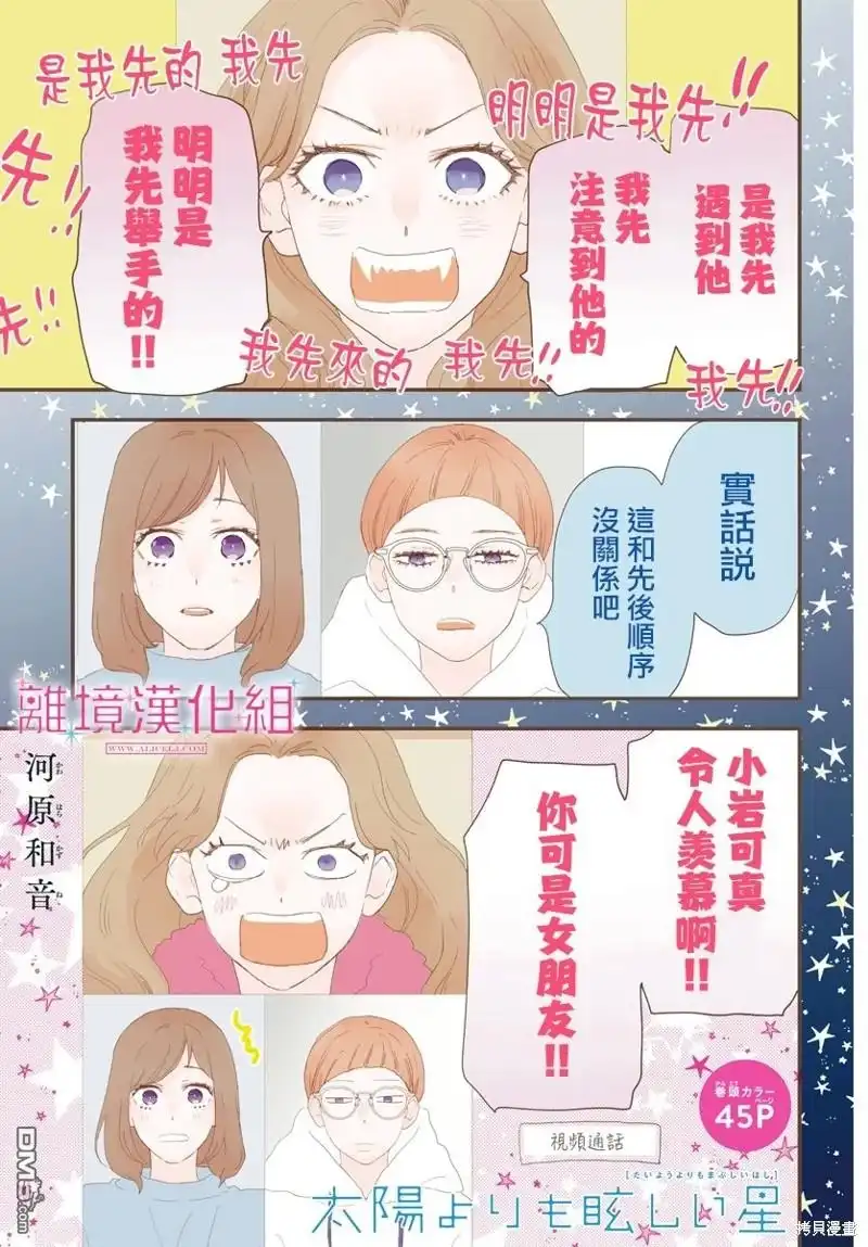 《比太阳更耀眼的星星》第34话 第1页