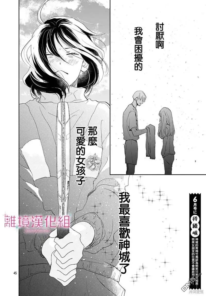 《比太阳更耀眼的星星》第34话 第44页