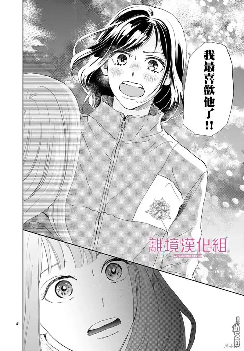 《比太阳更耀眼的星星》第34话 第40页